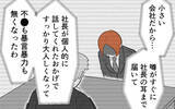 「望んでいた離婚もできず、悪事がバレても会社は辞められずゲッソリ」の画像6