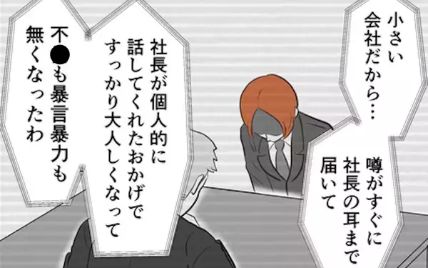 「望んでいた離婚もできず、悪事がバレても会社は辞められずゲッソリ」の画像