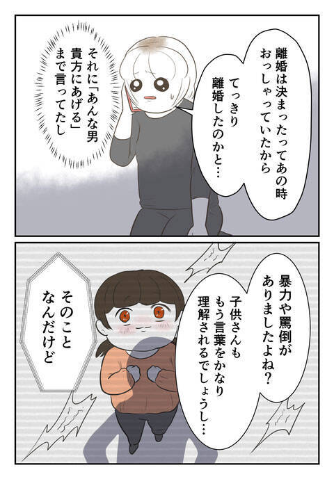 望んでいた離婚もできず、悪事がバレても会社は辞められずゲッソリ