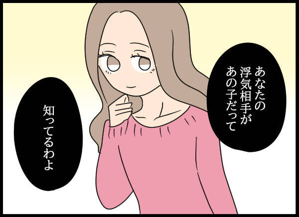 「私が何も知らないとでも？」母は父の不貞行為を把握していた！