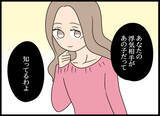 「「私が何も知らないとでも？」母は父の不貞行為を把握していた！」の画像5