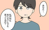 「「私が何も知らないとでも？」母は父の不貞行為を把握していた！」の画像9