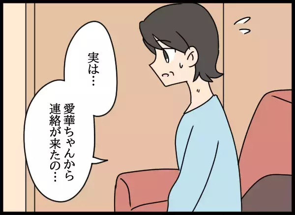 「母が受け取った愛華からのメッセージ…書かれていたのは？」の画像