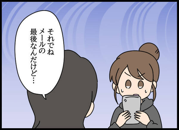 母が受け取った愛華からのメッセージ…書かれていたのは？
