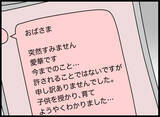 「母が受け取った愛華からのメッセージ…書かれていたのは？」の画像3