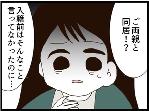 「サプライズだよ」義両親と住む二世帯住宅を建築中!? 相談なしのハイスペ夫に違和感【漫画】