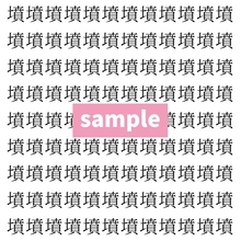 【漢字探し】ずらっと並んだ「墳」の中にまぎれた別の漢字一文字は？