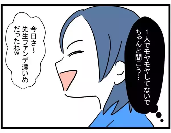 「【漫画】ママ友の話にモヤモヤする…本人にちゃんと確認しなきゃ！【やばいママ友 Vol.11】」の画像