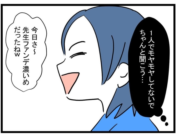 【漫画】ママ友の話にモヤモヤする…本人にちゃんと確認しなきゃ！【やばいママ友 Vol.11】