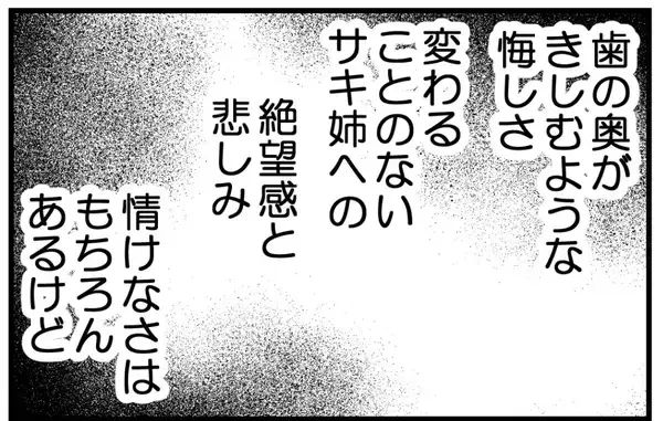 「【漫画】絶望感、悲しみ…それ以上に冷たい怒りが込み上げる【私を嫌う姉から離れるまで Vol.22】」の画像