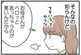 「【漫画】絶望感、悲しみ…それ以上に冷たい怒りが込み上げる【私を嫌う姉から離れるまで Vol.22】」の画像3