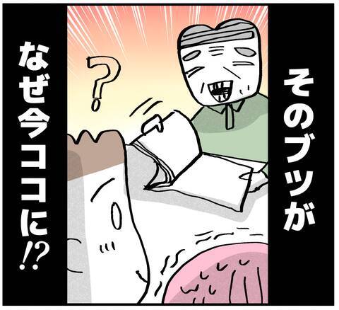 父が持参した自伝の中身とは…顔合わせになぜそれを!?