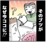 「父が持参した自伝の中身とは…顔合わせになぜそれを!?」の画像4