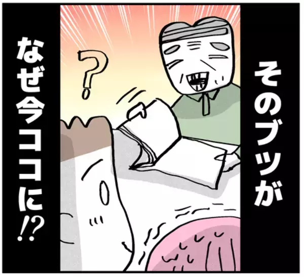 「父が持参した自伝の中身とは…顔合わせになぜそれを!?」の画像