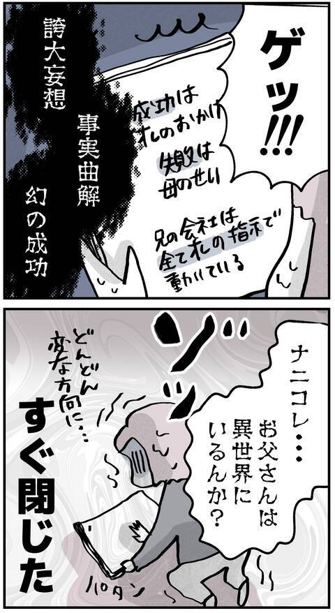 父が持参した自伝の中身とは…顔合わせになぜそれを!?