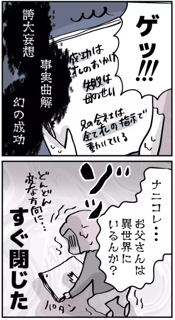 「父が持参した自伝の中身とは…顔合わせになぜそれを!?」の画像
