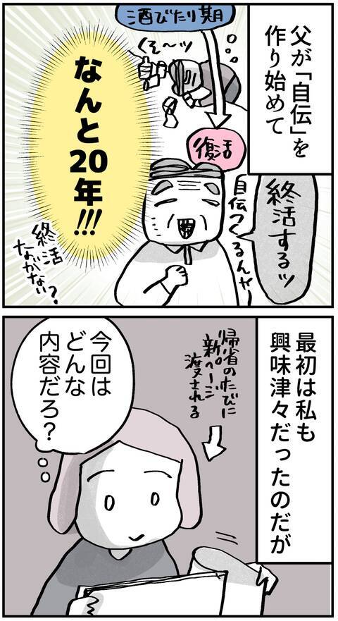 父が持参した自伝の中身とは…顔合わせになぜそれを!?