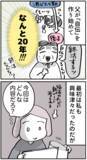 「父が持参した自伝の中身とは…顔合わせになぜそれを!?」の画像2