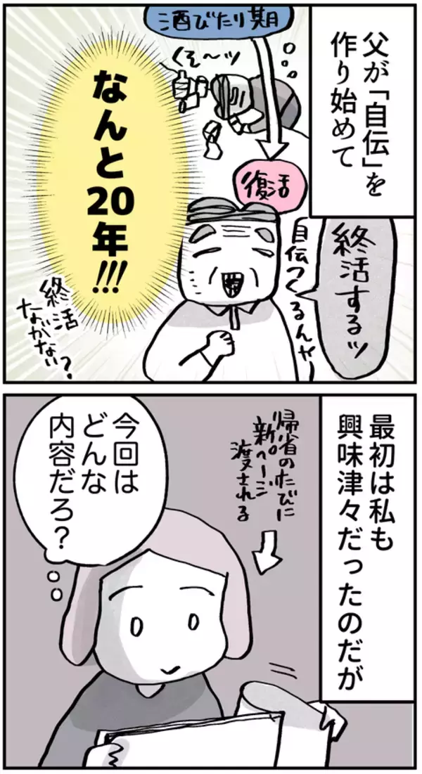 「父が持参した自伝の中身とは…顔合わせになぜそれを!?」の画像