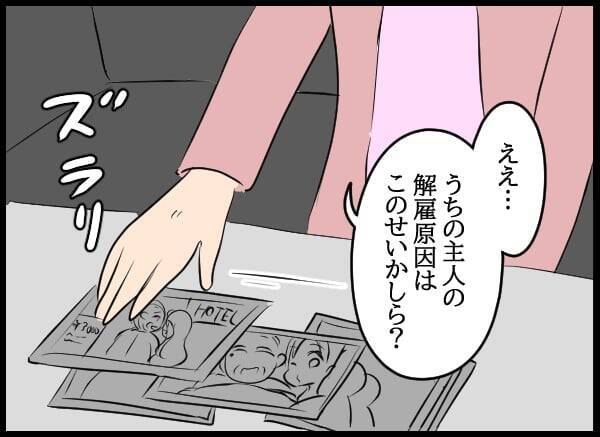 「これは事実なのね…」元部長の妻に伝えるつらすぎる現実…一方で問題社員は!?
