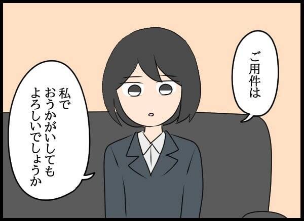 「これは事実なのね…」元部長の妻に伝えるつらすぎる現実…一方で問題社員は!?