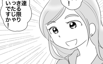 「まだ安心できない！」リスク回避ママが最後にかけた言葉