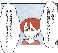 「父親は要らない」部長のまさかの考え方…あまりにも割り切りすぎ!?