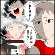 【漫画】妹に彼氏のことは言えない！ 心配させたくないから【ドン引き性癖モラハラ男 Vol.22】