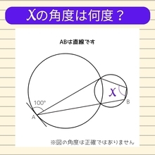 【角度当てクイズ Vol.2458】xの角度は何度？