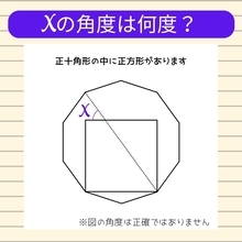 【角度当てクイズ Vol.2478】xの角度は何度？