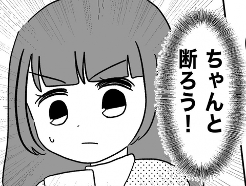 【漫画】義母のペースに飲み込まれないようにはっきりと妊活を断ろう！【私は義母が嫌い Vol.45】の画像