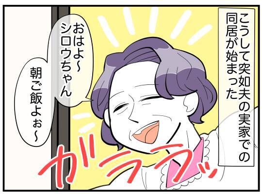 プライバシーなんておかまいなし！ デリカシーゼロの義母がやりたい放題!?
