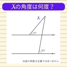 【角度当てクイズ Vol.29】xの角度は何度？