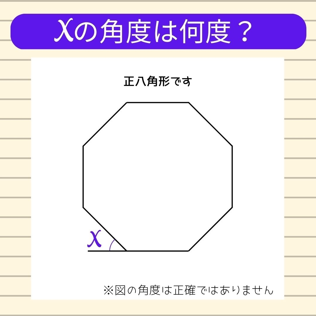 【角度当てクイズ Vol.171】xの角度は何度？