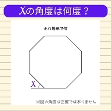 【角度当てクイズ Vol.171】xの角度は何度？