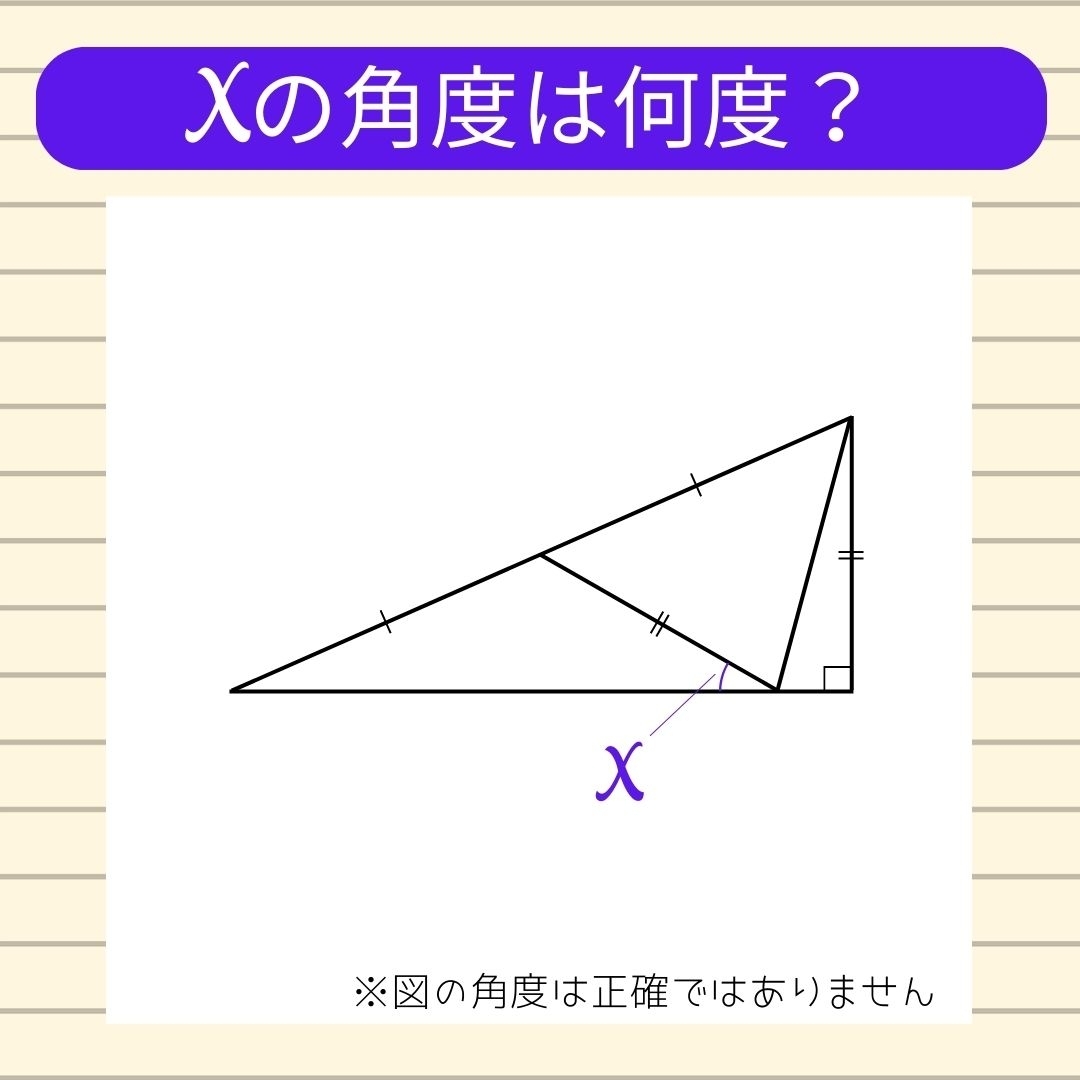【角度当てクイズ Vol.276】xの角度は何度？