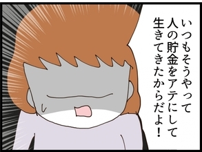 【漫画】ある方が出せばいい？夫にお金があった試しがない【私が義妹と縁を切った理由 Vol.194】