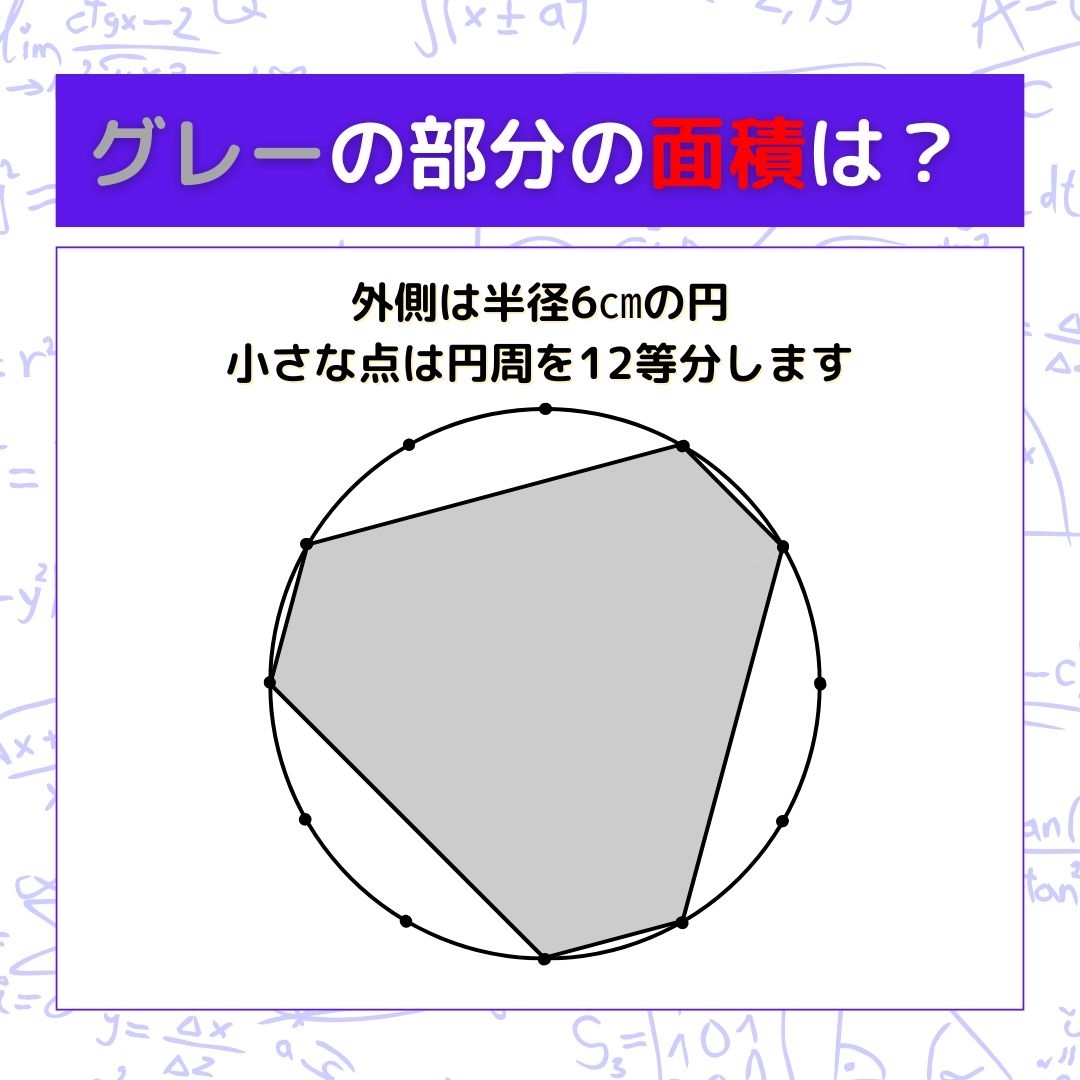 【図形問題】グレーの部分の面積を求めよ！＜Vol.623＞