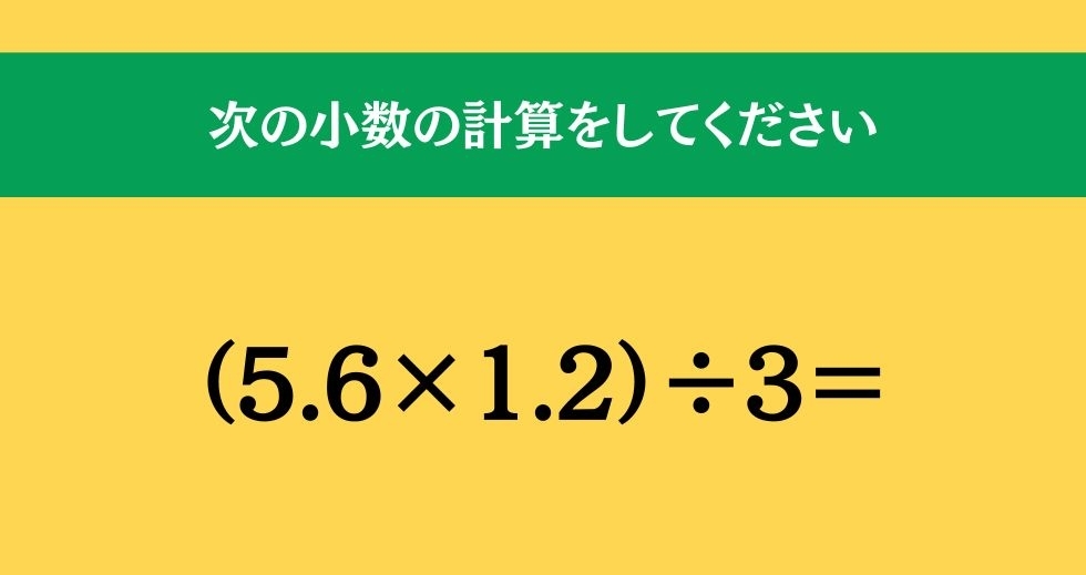 大人ならわかる？ 小学校の「算数」問題＜Vol.295＞