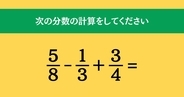 大人ならわかる？ 小学校の「算数」問題＜Vol.324＞