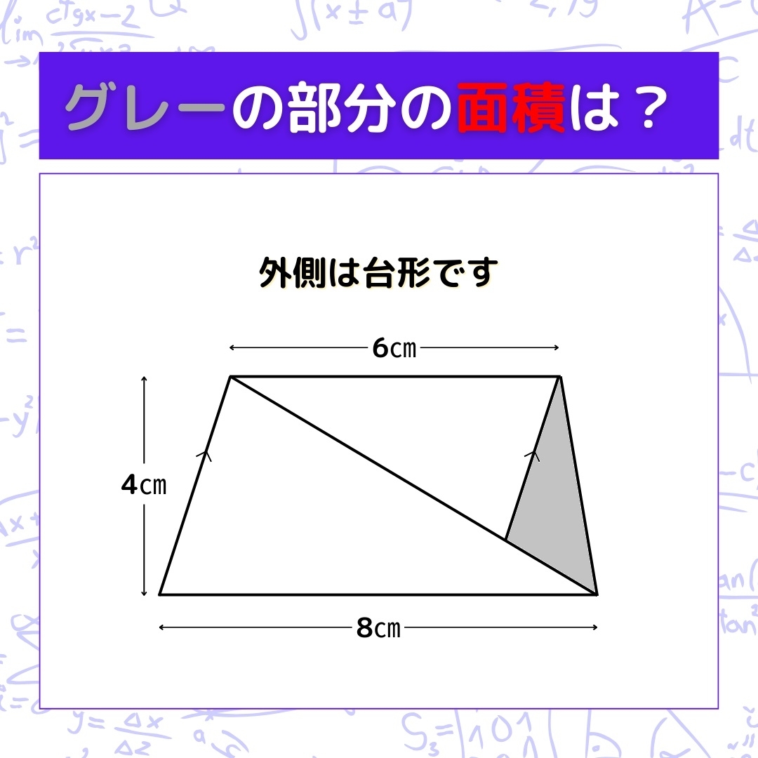 【図形問題】グレーの部分の面積を求めよ！＜Vol.885＞