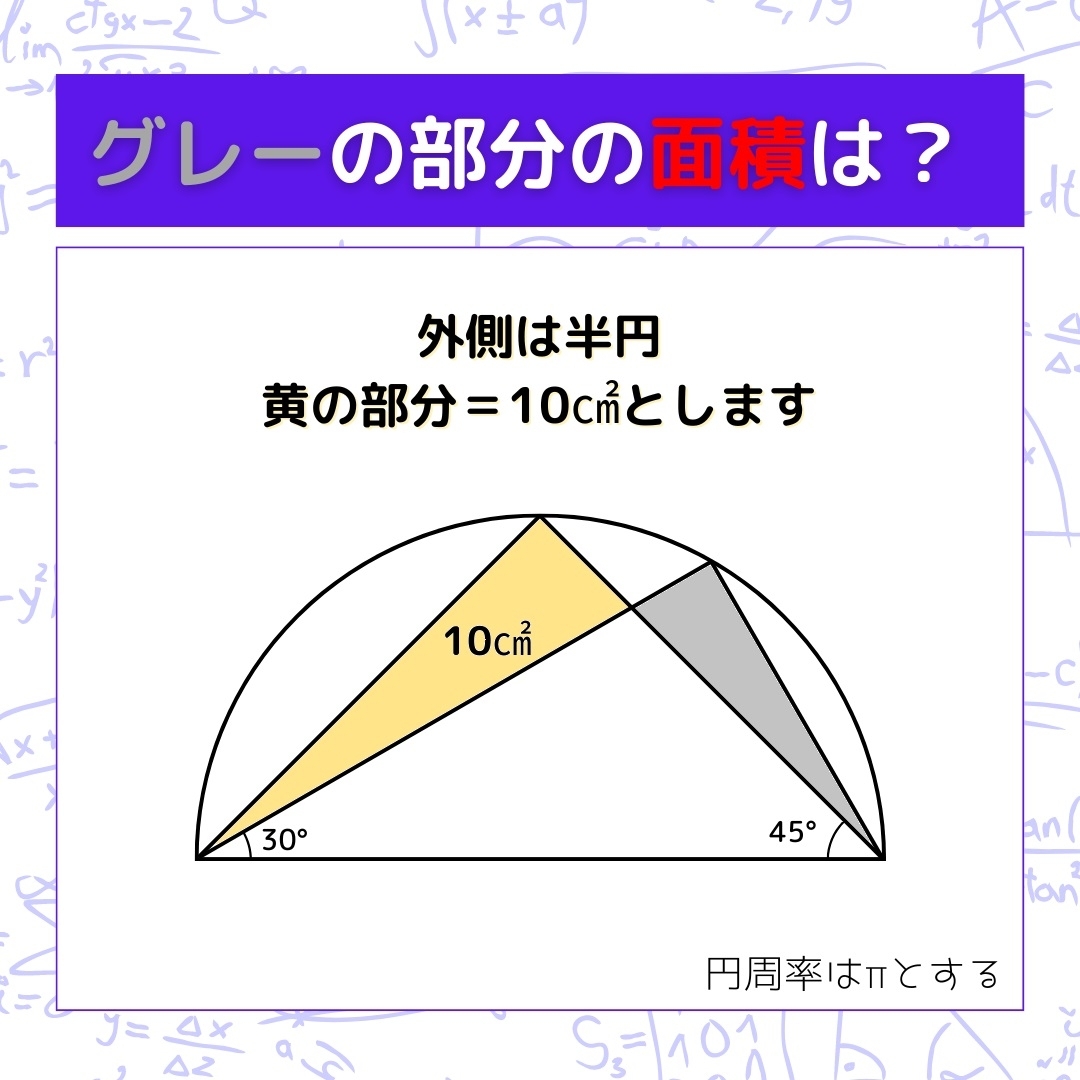 【図形問題】グレーの部分の面積を求めよ！＜Vol.1042＞