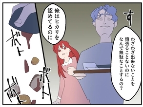 【漫画】夫は喜ぶ私を制し、食事の作り直しを強要「手抜きだろ」【傷つけたいモラハラ夫 Vol.15】