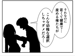 【漫画】また夫から産まないのは「幼稚な選択」とか言われた【妻がこどもを欲しがらない Vol.56】