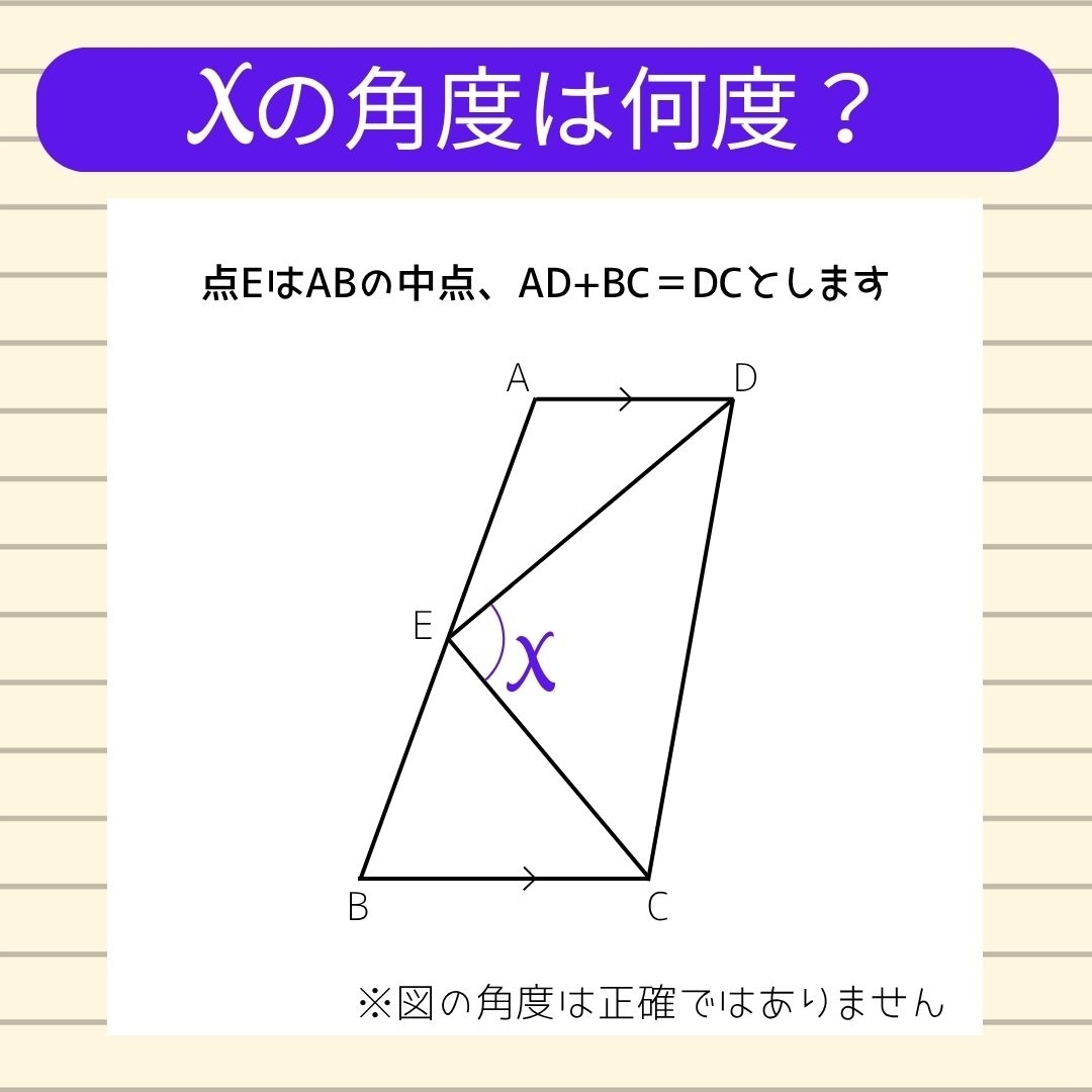 【角度当てクイズ Vol.1562】xの角度は何度？