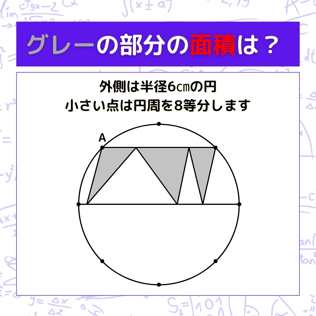 【図形問題】グレーの部分の面積を求めよ！＜Vol.1422＞