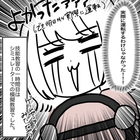 【漫画】技能講習1時間目！ シミュレーターでの模擬教習でホッ【教習所こわい Vol.2】の画像