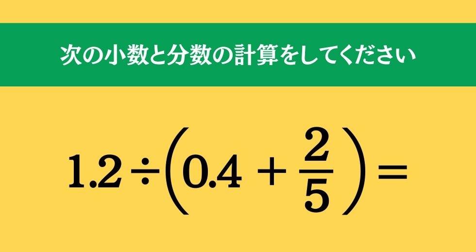 大人ならわかる？ 小学校の「算数」問題＜Vol.1209＞