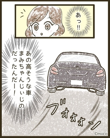【漫画】高級そうな車の持ち主はあのママ友の父のもの【とにかく目立ちたいママ友が怖い Vol.31】の画像