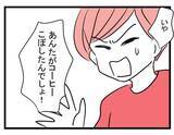 「【漫画】「弁償して！」コーヒーをバッグにこぼしてブチギレ【親友が結婚して変わった Vol.12】」の画像4